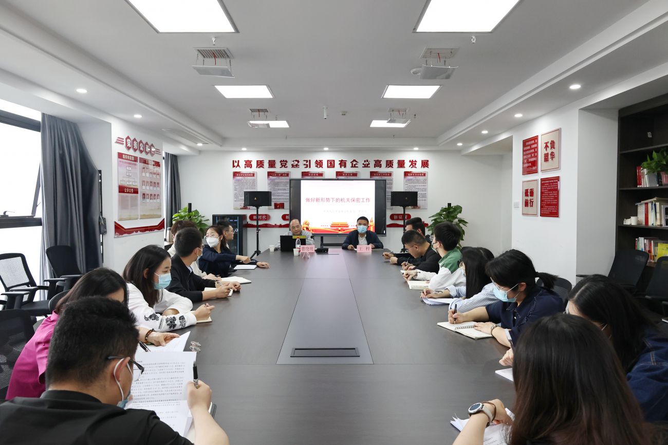 市國控集團開展“團結(jié)奮斗新征程，保守秘密靠大家”保密宣傳教育培訓
