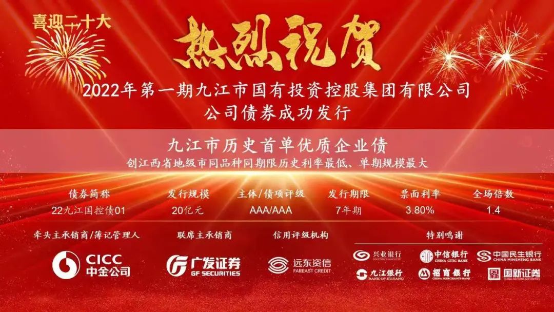 獻(xiàn)禮二十大！我市歷史首單優(yōu)質(zhì)主體企業(yè)債券成功發(fā)行