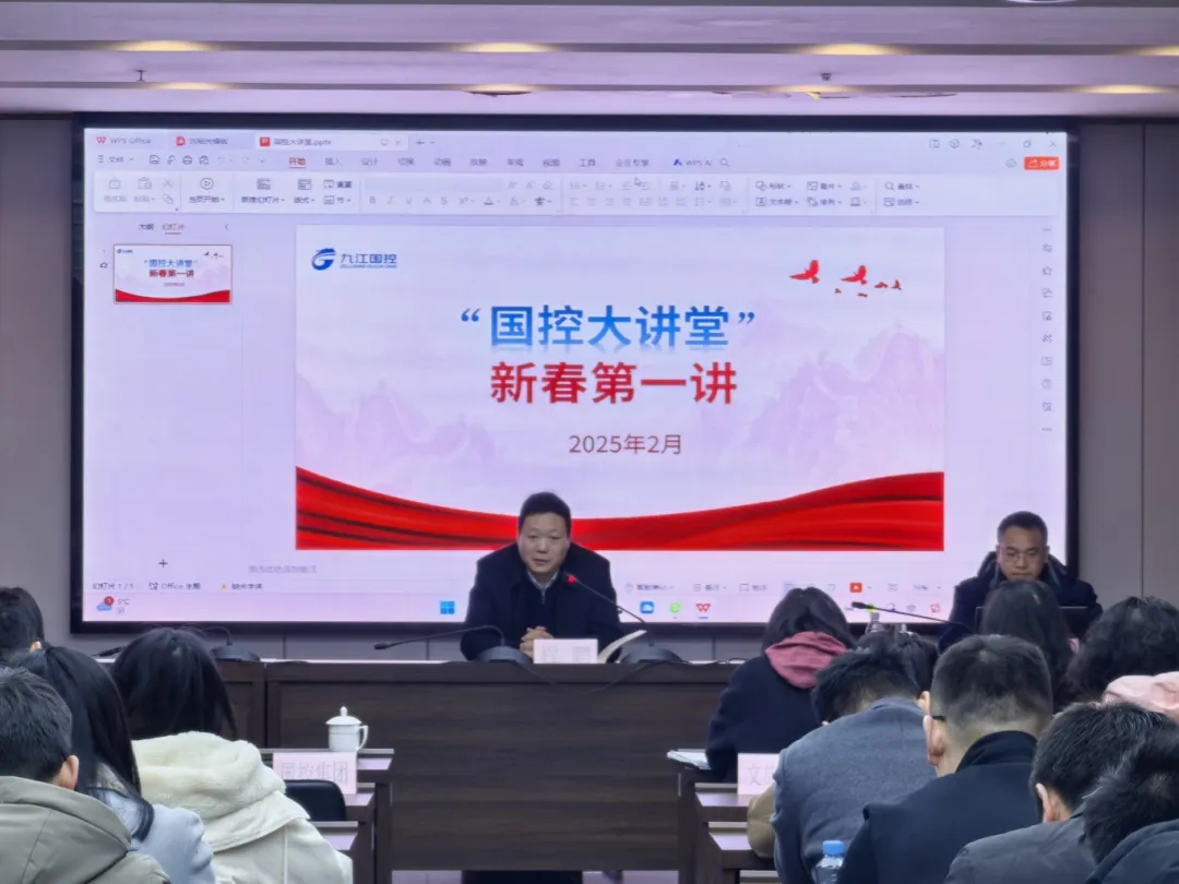 【以“學(xué)”開年，以“知”促行】市國(guó)控集團(tuán)開展2025年“新春第一課”業(yè)務(wù)培訓(xùn)活動(dòng)